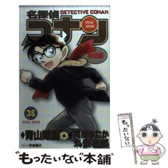 2024年最新】名探偵コナン―特別編 (3) (てんとう虫コミックス)の人気アイテム - メルカリ