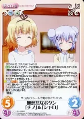【中古】カオス GU-158[U]：無慈悲なボタン「チノ」＆「シャロ」