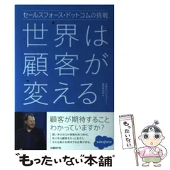 2024年最新】セールスフォースドットコムの挑戦の人気アイテム - メルカリ