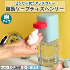 ソープディスペンサー 自動 泡タイプ 充電式 センサー式 クリア 透明 ブルー オートソープディスペンサー ソープボトル 大容量 防水 非接触 ハンドソープ 詰め替え