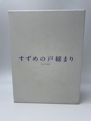 すずめの戸締り　コレクターズエディション　Blu-ray  5枚組