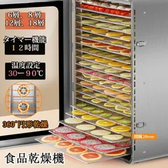 ステンレス製フードドライヤー（12層）【中古品】 Amazon.co.jp: Iproods フードドライヤー 食品乾燥機 12層 大