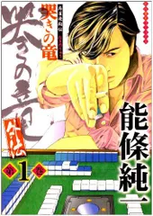 楽天市場】哭きの竜 外伝 全巻セットの通販