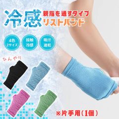 ひんやり リストバンド ロング 手首サポーター 長め 冷感リストバンド クール リスト バンド 手首 汗止めバンド 腕 リストバンド薄手 熱中症 時計 汗拭き かわいい 野球 熱中症警報 女性用 バスケ ジュニア ミニバス 手首サポーター 自律神経 キッズ テ