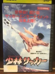 2024年最新】少林サッカー [DVD]の人気アイテム - メルカリ