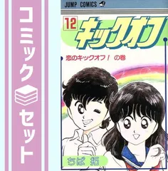 2025年最新】キックオフ 全巻の人気アイテム - メルカリ