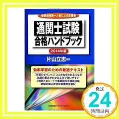 通関士試験 本　まとめ売り Amazon.co.jp 売れ筋ランキング: 通関士の資格・検定 の中で最も