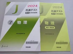 2025年最新】jシリーズ 物理の人気アイテム - メルカリ