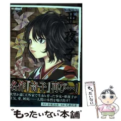 2025年最新】亜夜子の人気アイテム - メルカリ