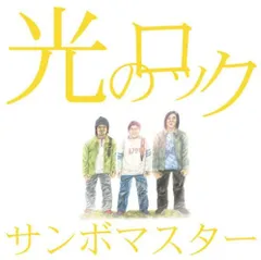 サンボマスター/終わらないミラクル ノットデット(LPレコード) Amazon.co.jp: 終わらないミラクルの予感アルバム(初回限定盤