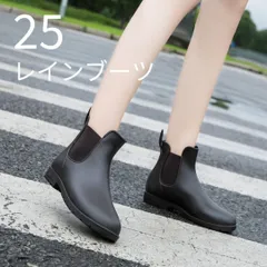 25CM 黒 サイドゴア レインブーツ シューズ 防水 雨靴 長靴 おしゃれ