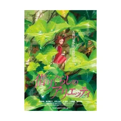 借りぐらしのアリエッティ』 劇場用ポスター: 作品一覧／TOHO