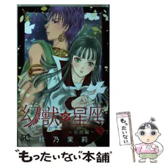 2026年最新】幻獣の星座の人気アイテム - メルカリ