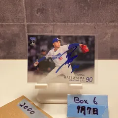 2025年最新】松山晋也 サインの人気アイテム - メルカリ