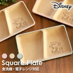 ミッキーマウス プレート 仕切り スクエア お皿 ランチプレート 抗菌 ワンプレート 角皿 電子レンジ対応 食洗機対応 仕切皿 スタッキング 割れない 軽量 くすみカラー ミッキー ミニー ディズニー 山中塗 おしゃれ かわいい 北欧風 子ども 子供