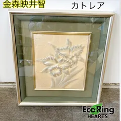 飛祥 金森映井智(人間国宝)