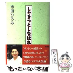 2024年最新】市田ひろみの人気アイテム - メルカリ