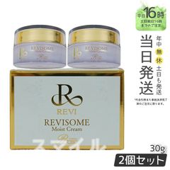 【正規品2個セット】 ルヴィ ソーム モイスト クリーム 30g REVI (0601)