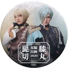 【中古】バッジ・ピンズ 三浦宏規(髭切)＆高野洸(膝丸)/長袖 ランダム缶バッジ ライブ ver. 「ミュージカル『刀剣乱舞』 髭切膝丸 双騎出陣 2020 ～SOGA～」