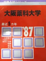2025年最新】1987年赤本の人気アイテム - メルカリ
