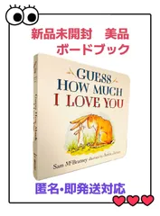 Guess How Much I Love You どれだけぼくがきみのことを好きだか当ててごらん　英語絵本 ボードブック クリスマス　ベストセラー英語名作　ディズニー　CTP DWE プレゼント　子ども
