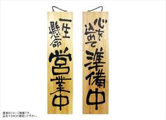 ショウチーニョ様専用 オーダー OSB A型看板 大きなスリム3L おまけ