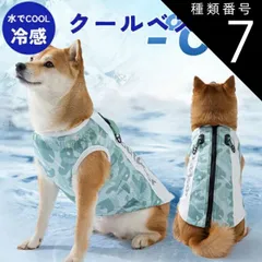 種類7：グリーン/XS OUTDOOR 犬用クールベスト 犬 冷感ベスト ひんやりベスト 小型犬 中型犬 大型犬 ドッグウェア 冷却コート 犬用夏服 通気性 涼しい 吸水速乾