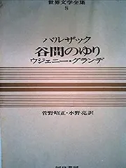 2025年最新】バルザック全集の人気アイテム - メルカリ