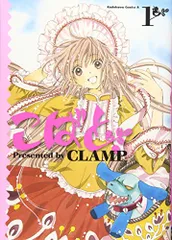 X こばと ニュータイプ プレミアム パステル ブックカバー CLAMP