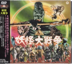 2025年最新】妖怪大戦争 dvdの人気アイテム - メルカリ