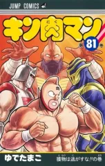 2025年最新】キン肉マンの人気アイテム - メルカリ