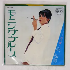 2025年最新】沢知美の人気アイテム - メルカリ