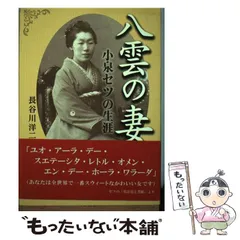 2025年最新】小泉八雲 本の人気アイテム - メルカリ