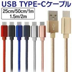 【送料無料】【25cm】充電ケーブル type-c  Type-C USB 充電コード 充電器 高速充電 android アンドロイド データ転送 WEIMALL ウェイモール