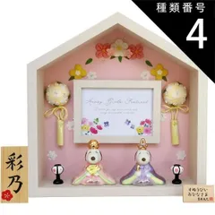 種類3:お花のお家セット スヌーピー 雛人形 ひな人形 おひなさま かわいい おしゃれ 名入れ 木札 無料特典付き 送料無料 ピーナッツ 磁器 コンパクト 小さい 人気 お雛様 ひな祭り 初節句 キャラクター 吉徳 .雛人形.