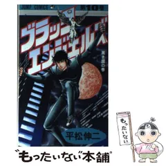 2025年最新】ブラックエンジェルズの人気アイテム - メルカリ