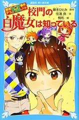 【中古】探偵チームKZ事件ノート 校門の白魔女は知っている (講談社青い鳥文庫)