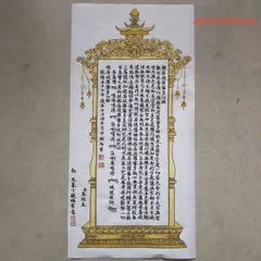 掛軸　般若心経　兼松弘造　金色装飾　箱なし 掛軸 般若心経 兼松弘造 金色装飾 箱なし