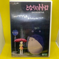 ★DVD★となりのトトロ('88徳間書店)〈2枚組〉★