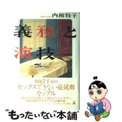 2024年最新】義務と演技の人気アイテム - メルカリ