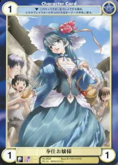 【中古】アクエリアンエイジ No.2558[C]：奉仕お嬢様