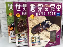 未開封品　デアゴスティーニ　世界の昆虫　26冊まとめセット　カブトムシ　クワガタ 未開封品 デアゴスティーニ 世界の昆虫 26冊まとめセット
