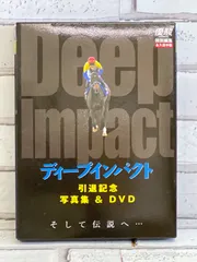 2025年最新】優駿 ディープインパクトの人気アイテム - メルカリ