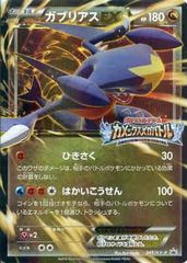 ガブリアス【245/XY-P】