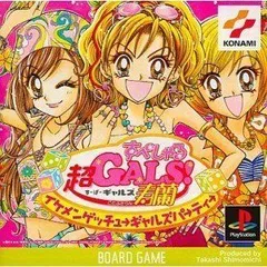 ギャルズ スーパーギャルズ フィギュア キーホルダー 当時物 平成レトロ ギャルズ スーパーギャルズ フィギュア キーホルダー 当時物