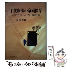 更に値下げ！定価の50%off 目で見る手技療法の複合テクニック 更に値下げ！定価の50%off 目で見る手技療法の複合テクニック