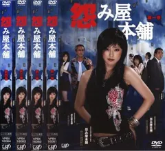全巻セット【中古】DVD▼【訳あり】怨み屋本舗(8枚セット)全4巻 + リブート 全4巻 ※ディスクのみ レンタル落ち 楽天市場】怨み屋本舗 DVDの通販