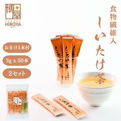 博屋 送料無料 日本茶 インスタント スティック かね七 しいたけ茶 シイタケ茶 椎茸茶 (3g x 50本) x 2袋 こんぶ茶1本 おまけ付き常温保存 チャック袋入