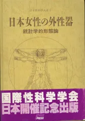 2025年最新】日本女性の外性器-統計学的形態論の人気アイテム - メルカリ