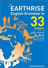 語学・辞書・学習参考書 EARTHRISE English Grammar in 24 Stages 語学